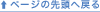 �y�[�W�̐擪�֖߂�