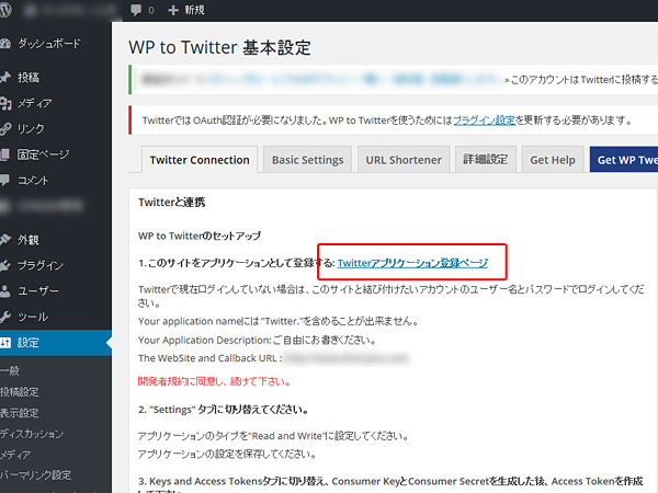 WP to Twitter設定画面