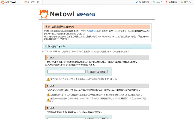 ネットオウルの会員登録