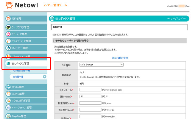 管理画面から証明書の新規取得