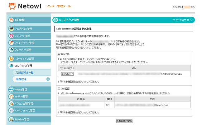 ドメインの所有者の確認をする