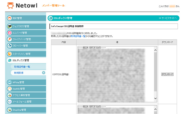 完了（証明書の発行）