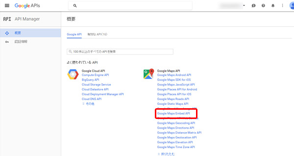 Google Maps Embed APIをクリック