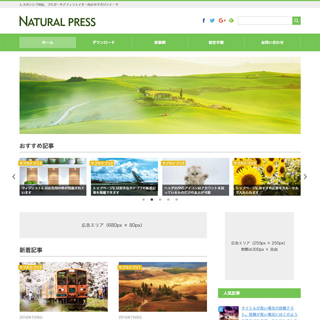 NATURAL PRESSトップページ