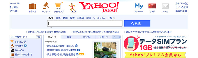 2016年前後からYahoo!の表示が遅い（重い）場合の対処方法