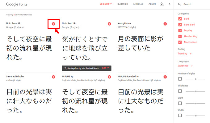 Google Fontsのサイトにアクセスし、WEBフォントとして利用したいフォントの右横にある「＋」アイコンをクリックします