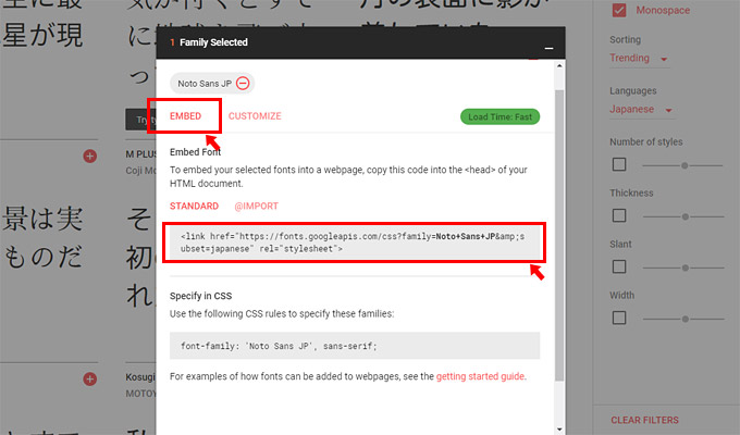 再び「EMBED」の画面へ戻り、「STANDARD」に書かれているコードを、HTMLへ貼り付ければ、WEBフォントが使えるようになります