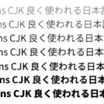 「ヒラギノ角ゴ」にソックリ！無料で使えるOpen Type フォント「Noto Sans CJK」