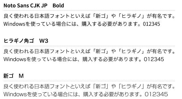 「Noto Sans CJK JP」を「新ゴ」や「ヒラギノ」と比較