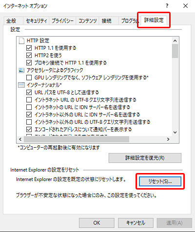 「Internet Explorerのリセット」