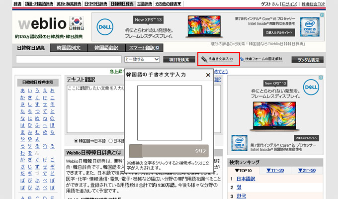 weblio 韓国語辞書