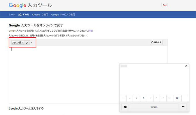 Google 文字入力ツール