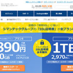 独自SSLが無料で使える「Zenlogic」が2016年11月30日まで月額890円！WordPressを使ってみた