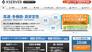 10万ページビューまではロリポップ。それ以上はエックスサーバー