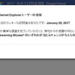 「本日のラッキーな訪問者はあなたです」のアンケートには要注意！