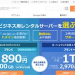 Zenlogicの評判は？月額890円の「プランS」は小規模サイト向け