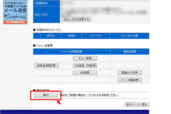 「解約手続き」の項目の「解約」ボタンをクリック