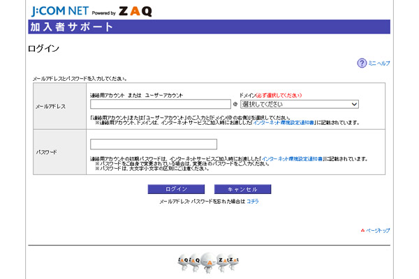 「加入者サポート」のログイン画面