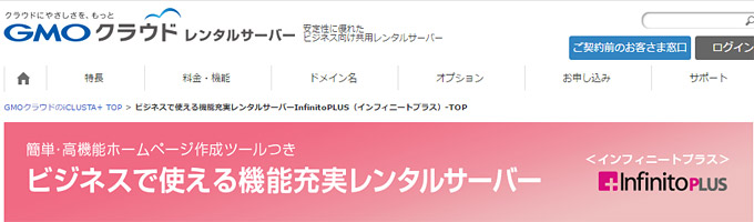 InfinitoPLUSから他社へドメイン移管する際の手順