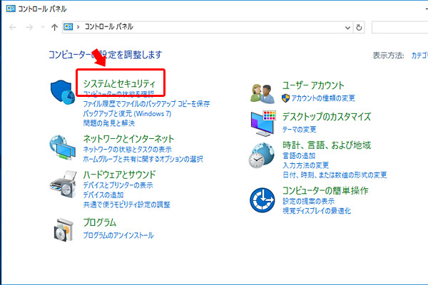 システムとセキュリティをクリック