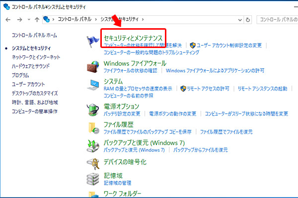 「セキュリティとメンテナンス」をクリック