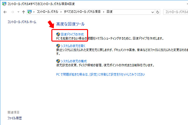 「回復ドライブの作成」をクリック