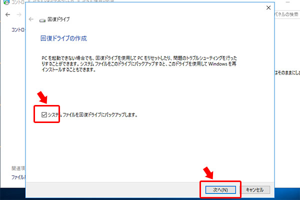 「システムファイルを回復ドライブにバックアップします」にチェックが入っていることを確認したら「次へ」をクリック