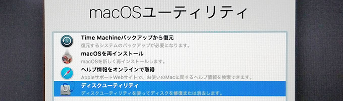 Mac OS Xの初期化（再インストール）および言語の変更方法