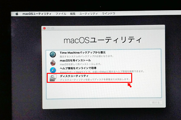 先ほどの画面で「ディスクユーティリティ」をクリック