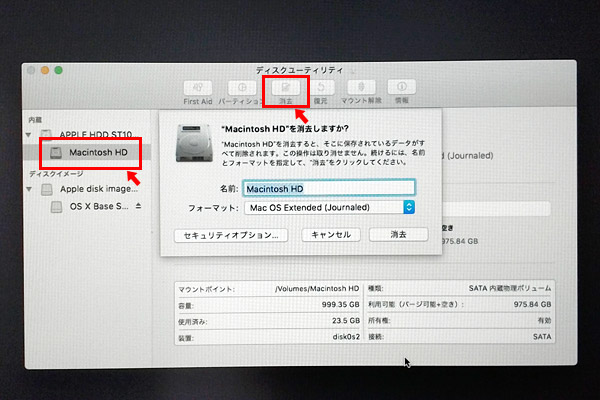 「Macintosh HD」を選択して、上メニューから「消去」をクリック