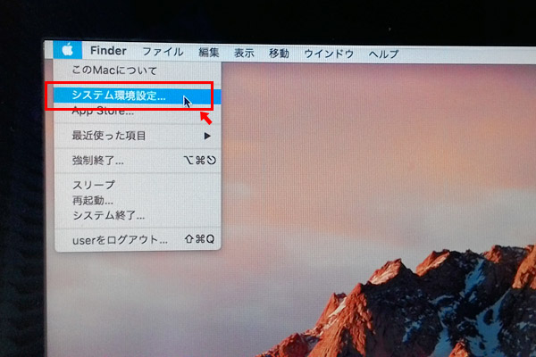 「アップルのロゴマーク」から「システムの環境設定」をクリック