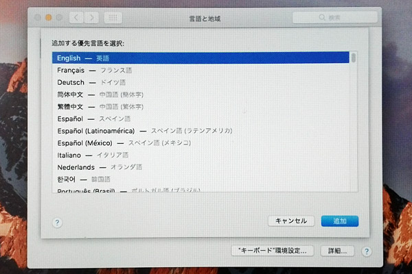 言語の一覧が表示されるので、希望の言語を選択