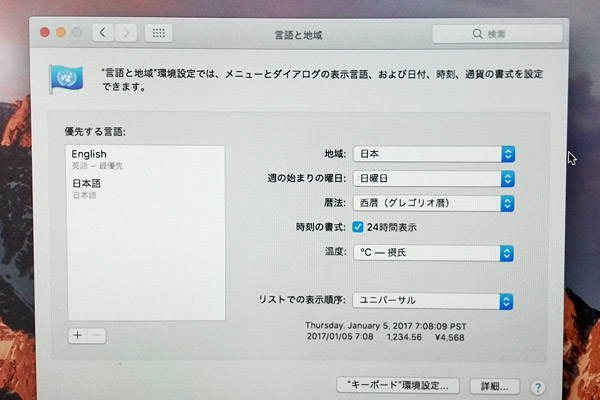 「優先する言語」の枠の、一番上に希望の言語が表示されていればOK