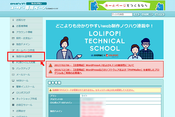 左メニューの「独自SSL証明書」をクリック