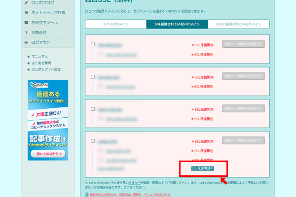 「SSL保護無効」から「SSL保護申請中」に変わりました