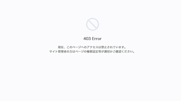 httpsのアドレスで確認してみると、以下のような403 Error