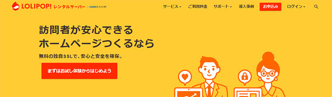 ロリポップが全プランで無料の独自SSLおよびHTTP/2による高速化に対応