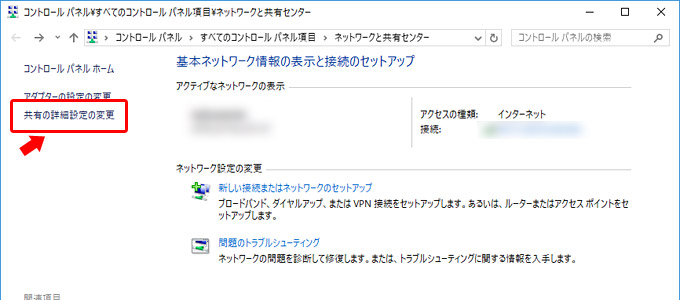 「共有の詳細設定の変更」をクリック