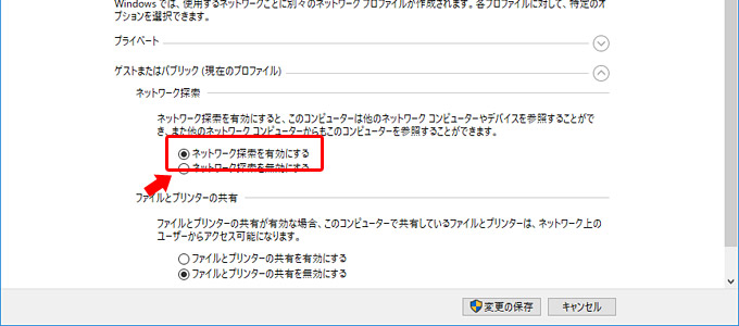 「ネットワーク探索を有効にする」にチェック