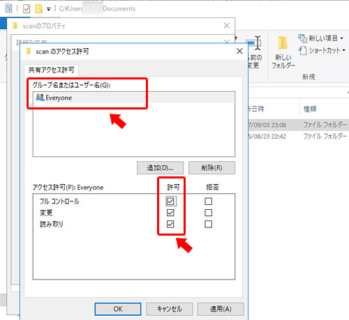 「アクセス許可」の項目で「フルコントロール」にチェック