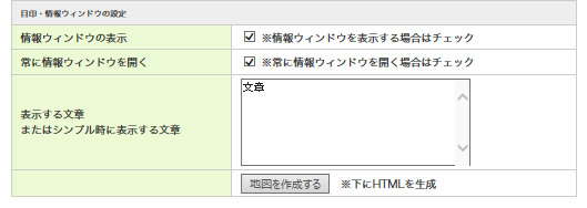 最後に、その目印と情報ウィンドウの設定