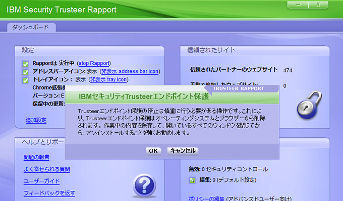 ブラウザなどの他のアプリを終了してから「OK」をクリック