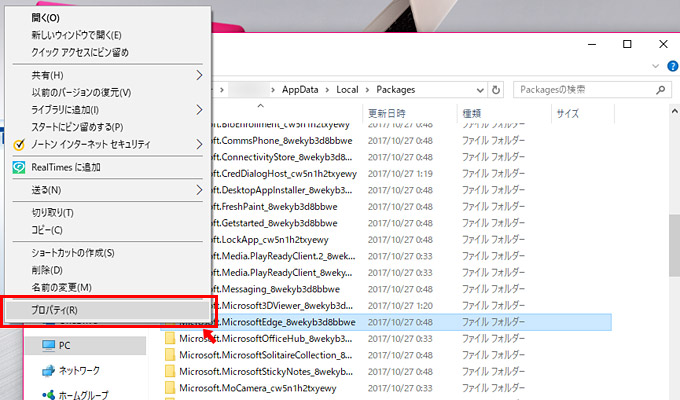 「Microsoft.MicrosoftEdge_8wekyb3d8bbwe」の上で右クリックしてプロパティを選択