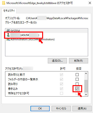 「アクセス許可」の項目で「書き込み」の「拒否」にチェック