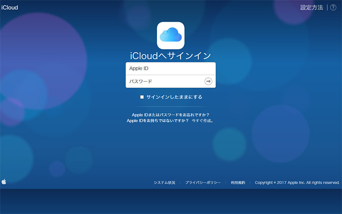 iCloudの公式サイトと全く同じ画面