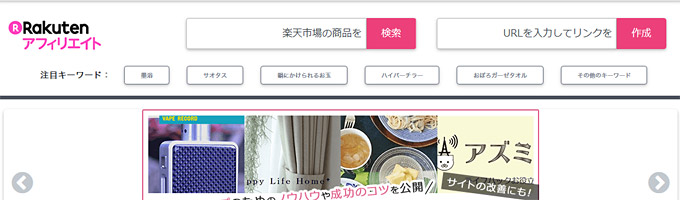 【2018年最新】楽天アフィリエイトのサイト登録・追加が見つからない場合