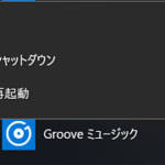 Windowsで「更新してシャットダウン」が消えない場合の対処法