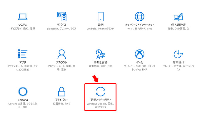 「更新とセキュリティ」ボタンをクリック