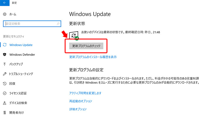 Windows Updateの画面になりますので「更新プログラムのチェック」をクリックします