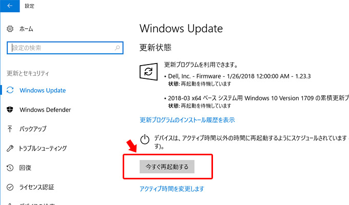 作業中のプログラムがあるなら、先に保存してから「今すぐ再起動」をクリック